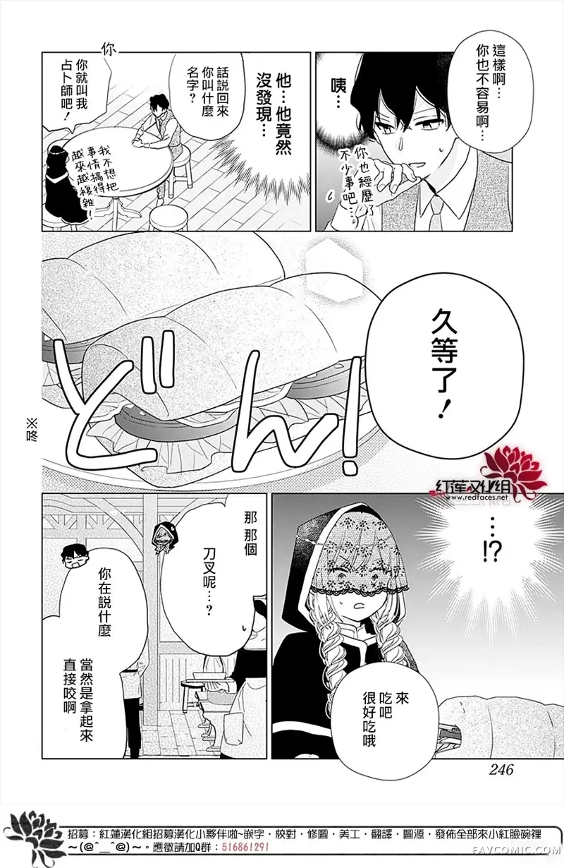 死而复生的露琪塔大小姐第03话P8