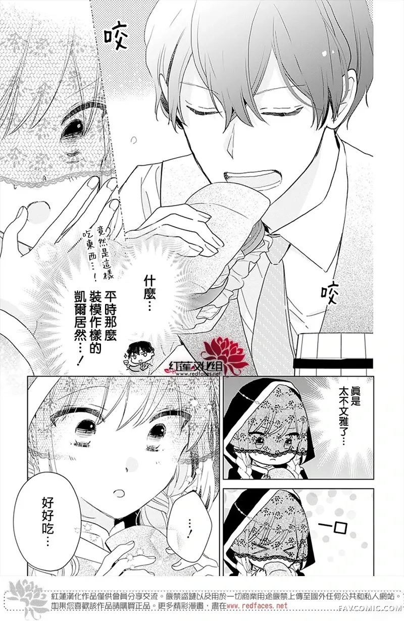 死而复生的露琪塔大小姐第03话P9