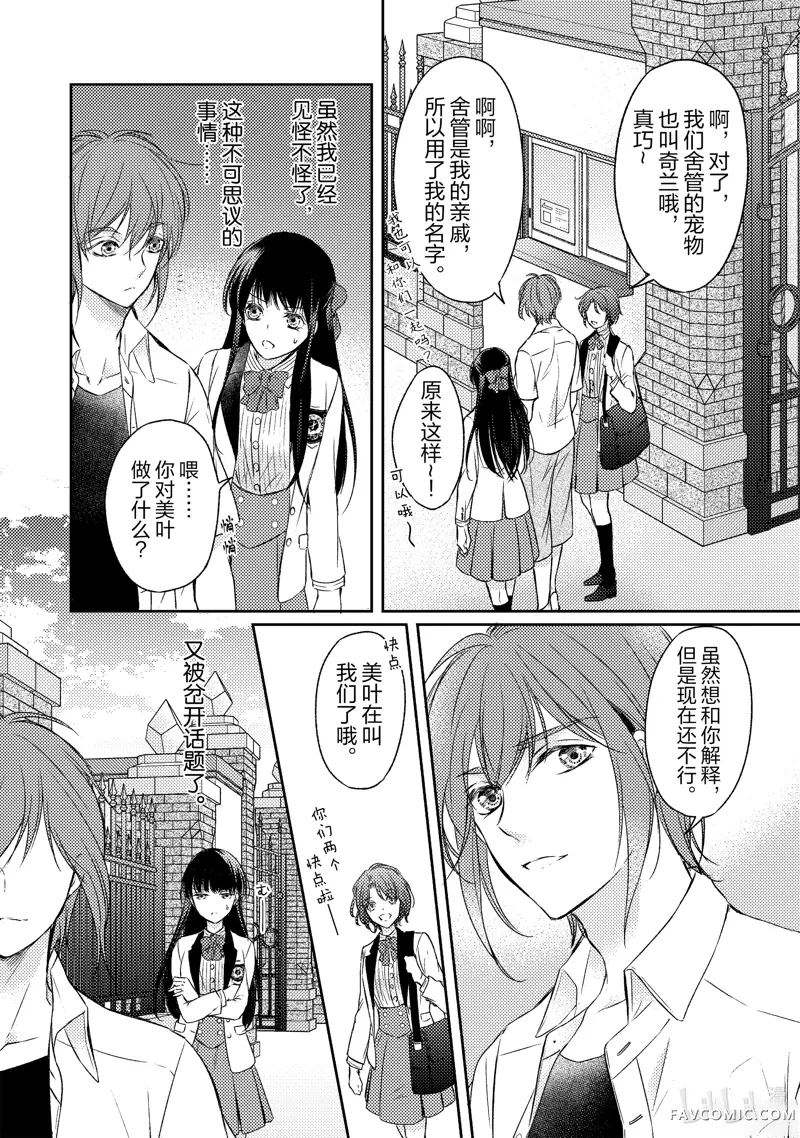 埃蕾诺亚公主想度过自由的青春~异世界穿越享受JK生活~第3话P10