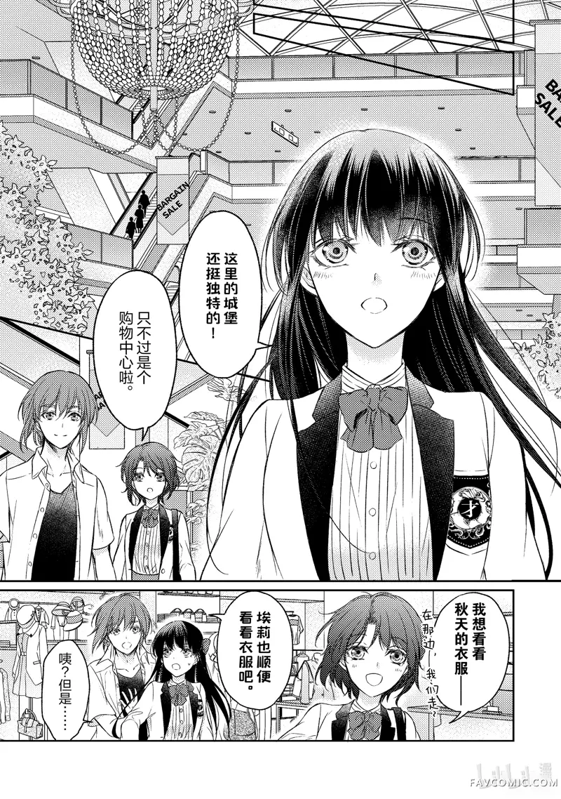 埃蕾诺亚公主想度过自由的青春~异世界穿越享受JK生活~第3话P11