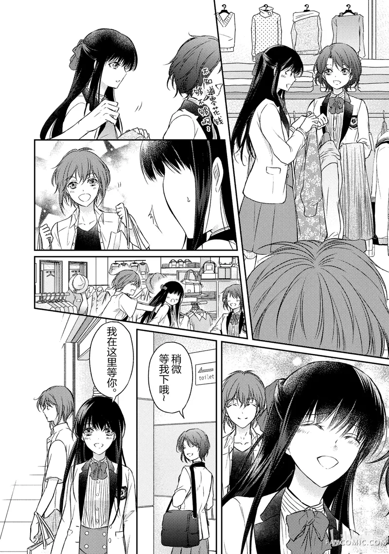 埃蕾诺亚公主想度过自由的青春~异世界穿越享受JK生活~第3话P12