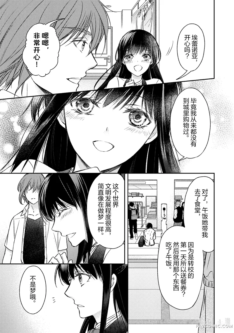 埃蕾诺亚公主想度过自由的青春~异世界穿越享受JK生活~第3话P13