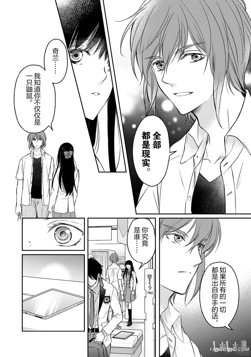 埃蕾诺亚公主想度过自由的青春~异世界穿越享受JK生活~第3话P14