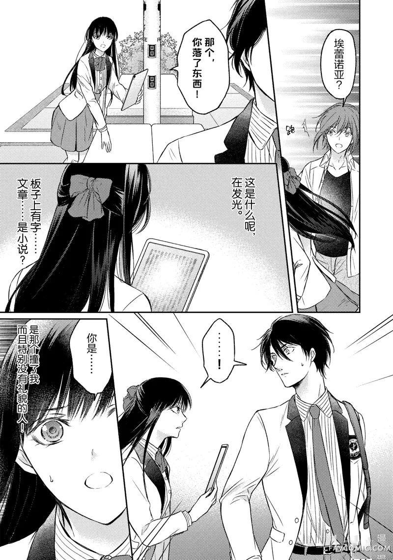 埃蕾诺亚公主想度过自由的青春~异世界穿越享受JK生活~第3话P15