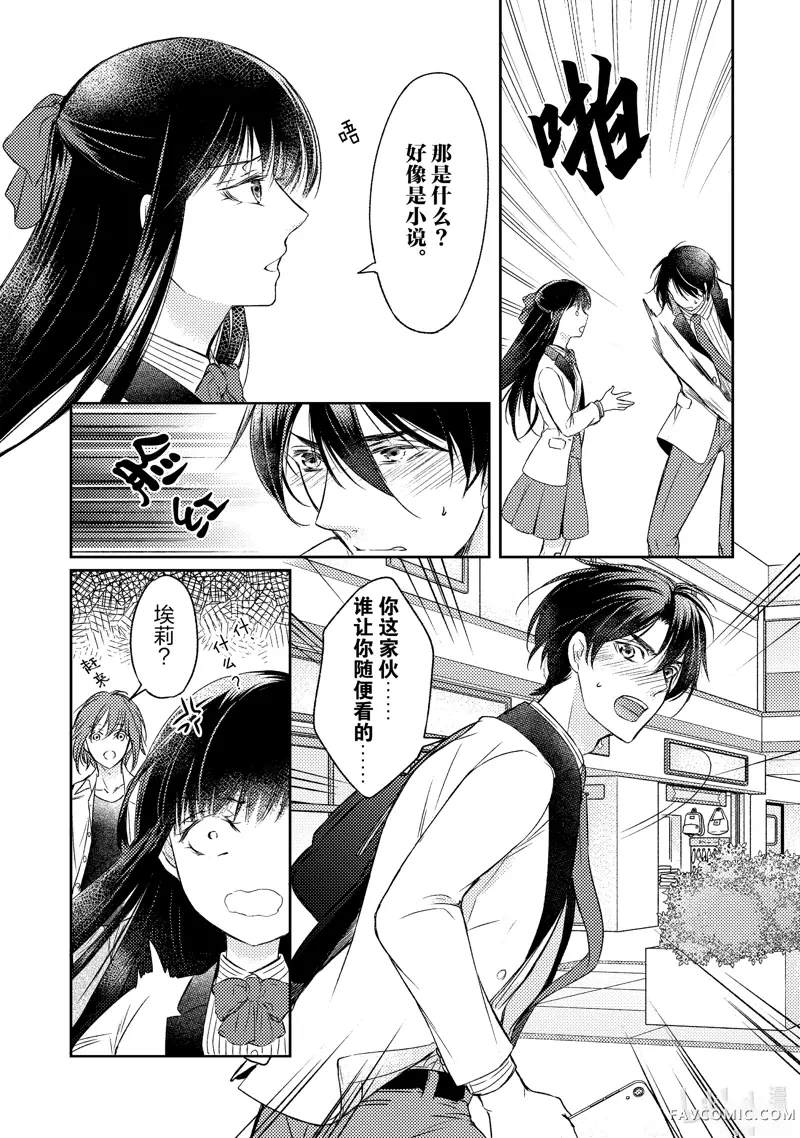 埃蕾诺亚公主想度过自由的青春~异世界穿越享受JK生活~第3话P16