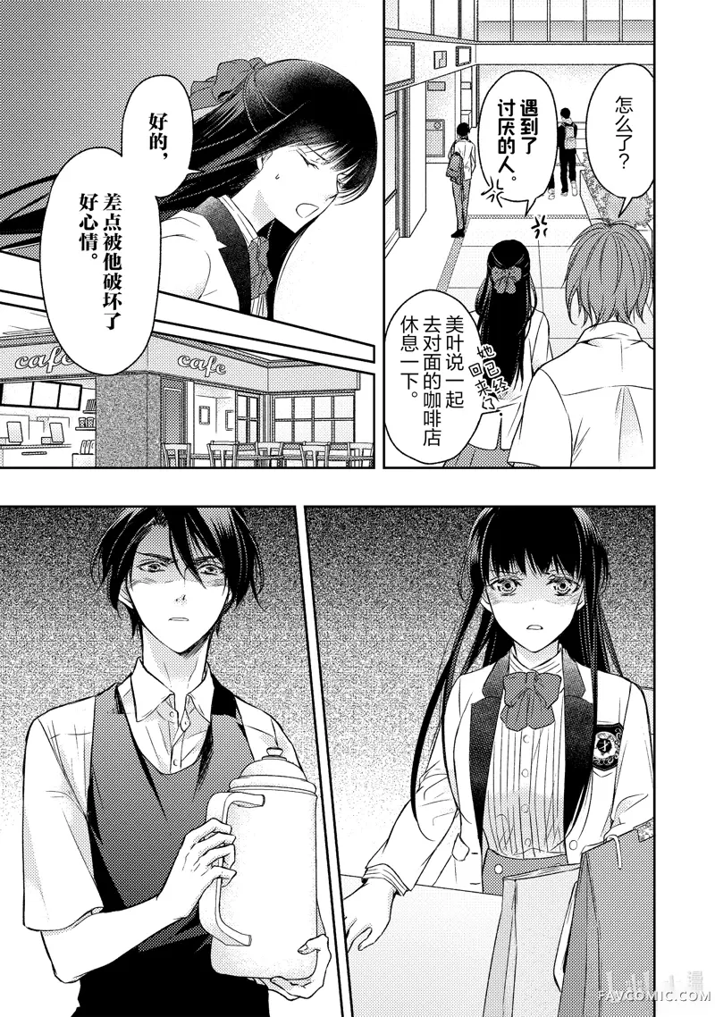 埃蕾诺亚公主想度过自由的青春~异世界穿越享受JK生活~第3话P17