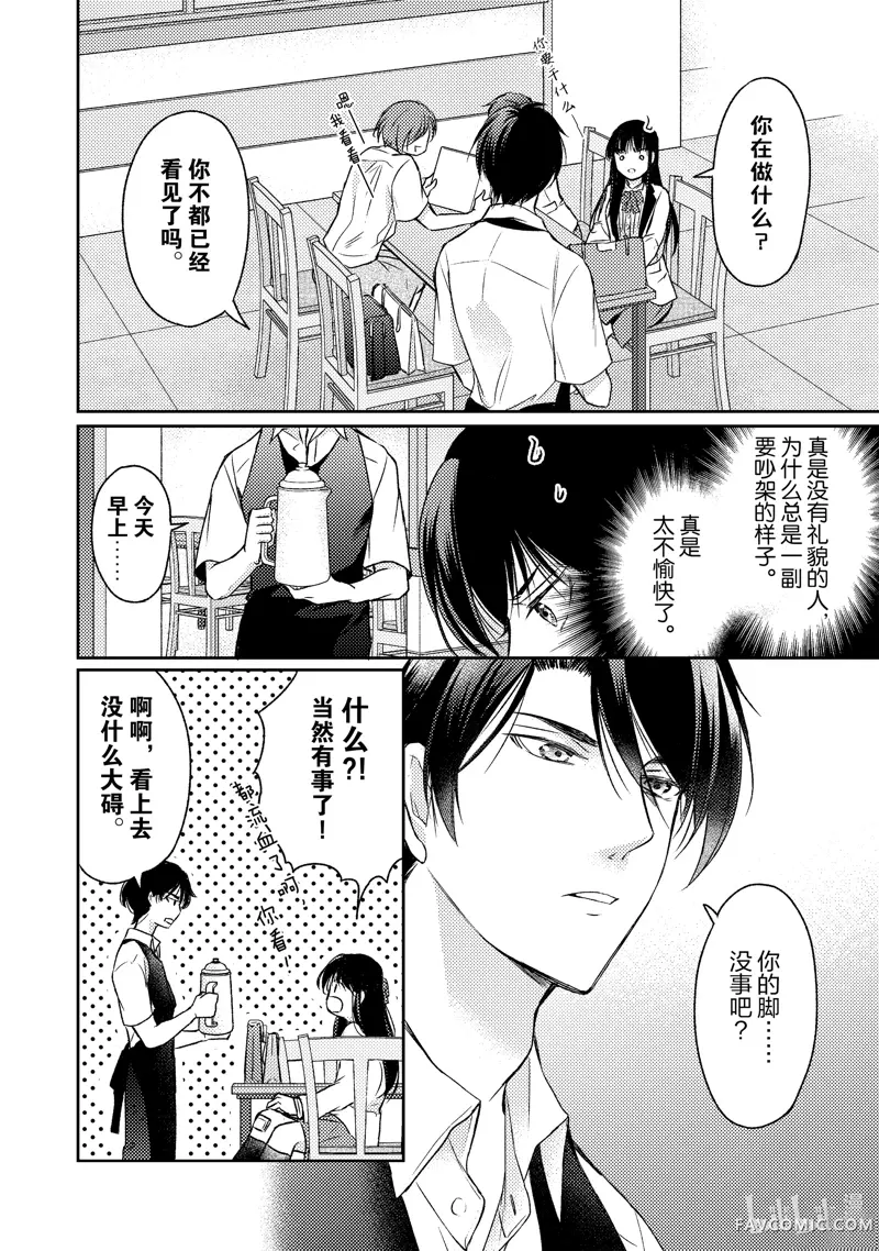 埃蕾诺亚公主想度过自由的青春~异世界穿越享受JK生活~第3话P18