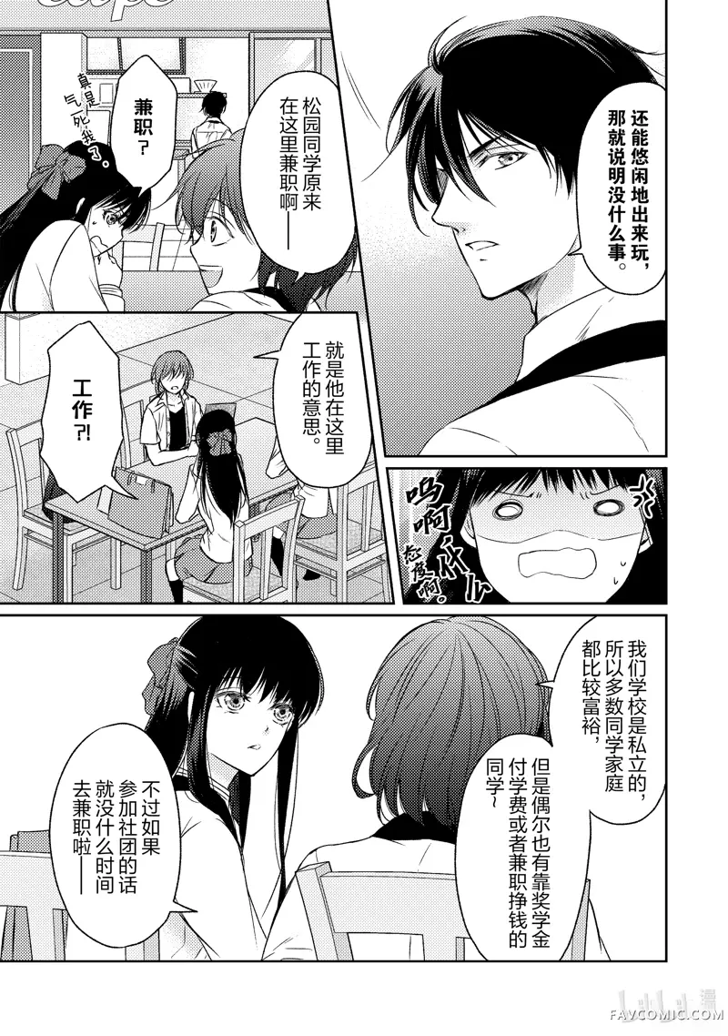 埃蕾诺亚公主想度过自由的青春~异世界穿越享受JK生活~第3话P19