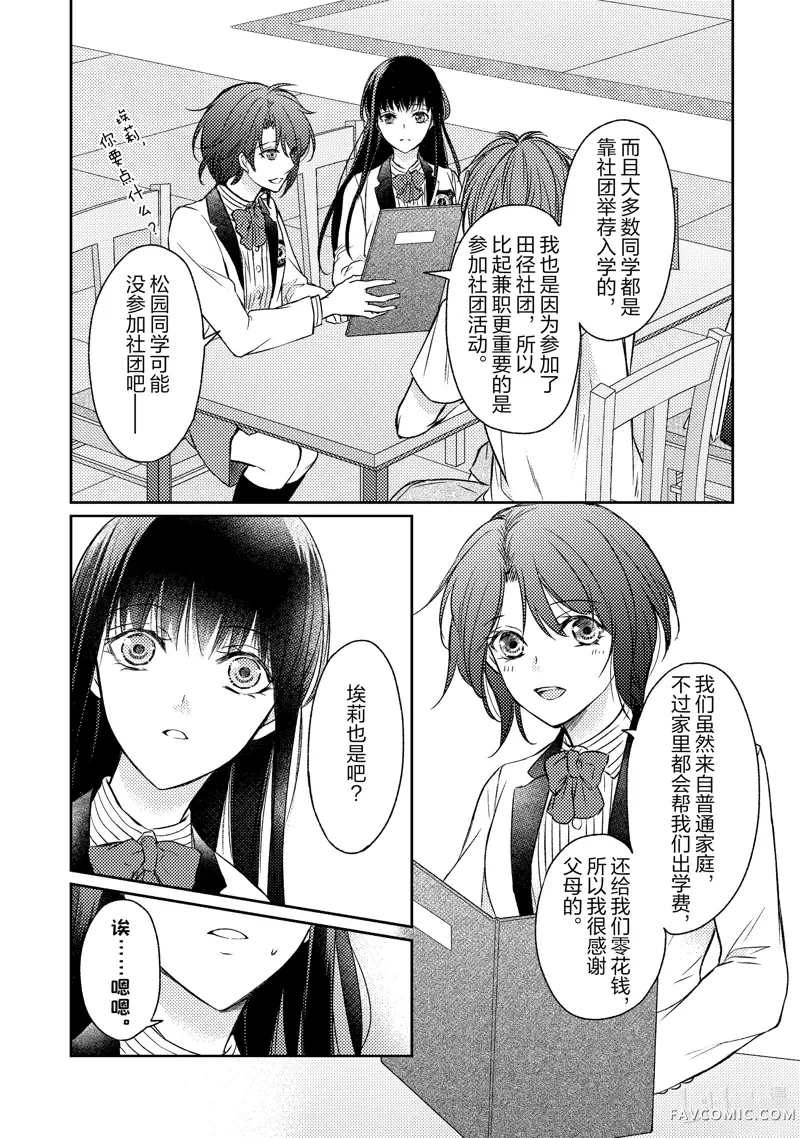 埃蕾诺亚公主想度过自由的青春~异世界穿越享受JK生活~第3话P20