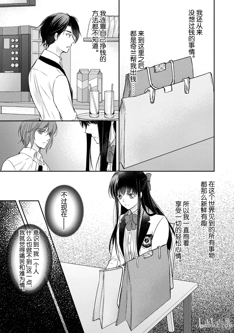 埃蕾诺亚公主想度过自由的青春~异世界穿越享受JK生活~第3话P21