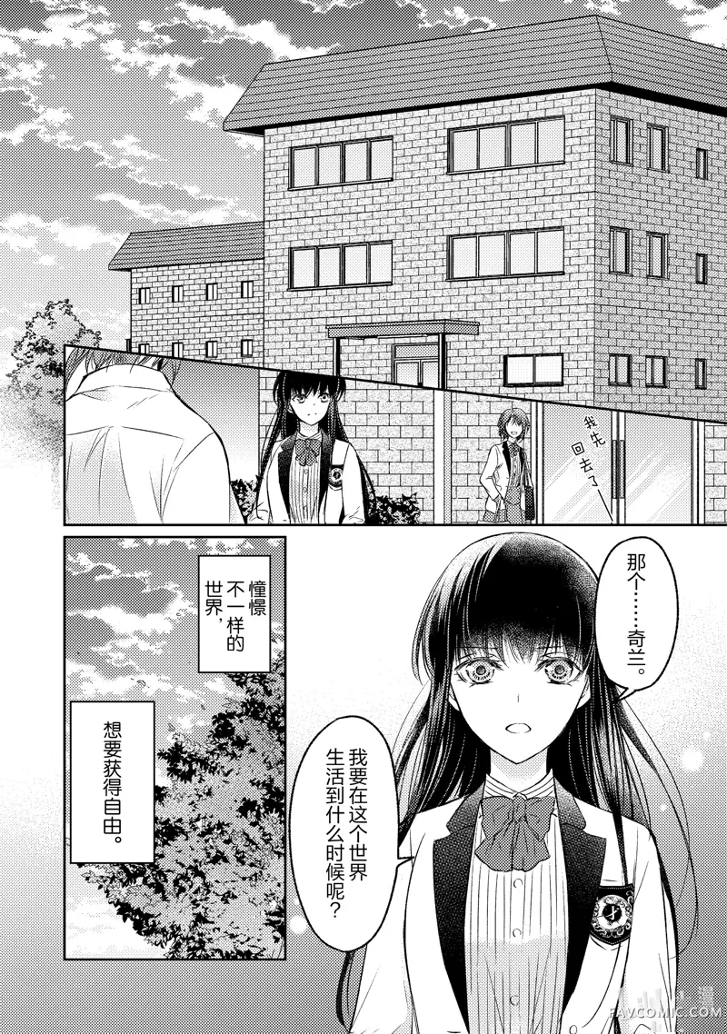 埃蕾诺亚公主想度过自由的青春~异世界穿越享受JK生活~第3话P22