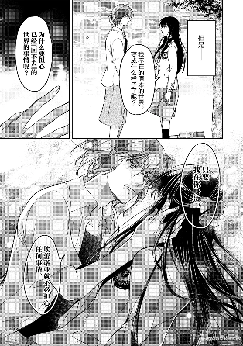 埃蕾诺亚公主想度过自由的青春~异世界穿越享受JK生活~第3话P23