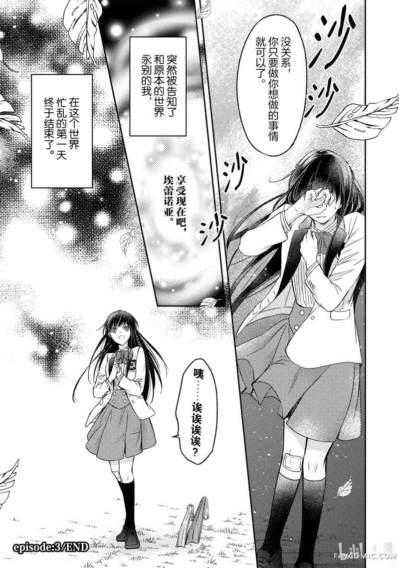 埃蕾诺亚公主想度过自由的青春~异世界穿越享受JK生活~第3话P25