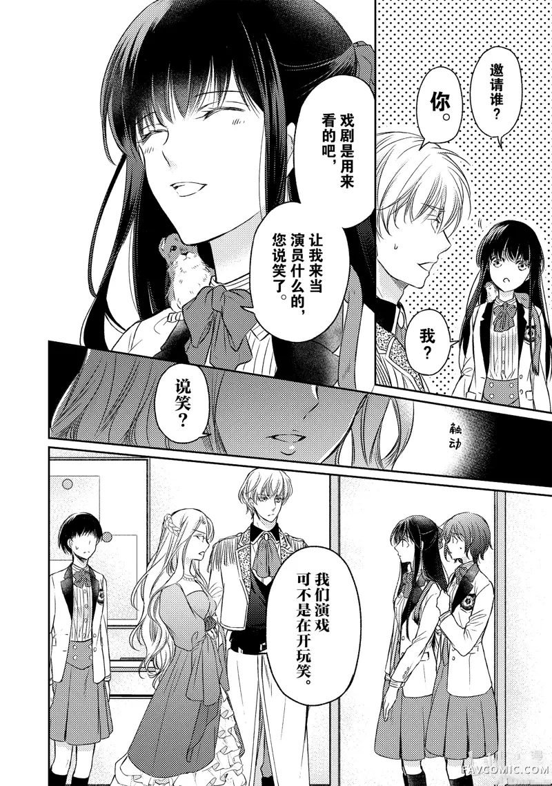 埃蕾诺亚公主想度过自由的青春~异世界穿越享受JK生活~第3话P4