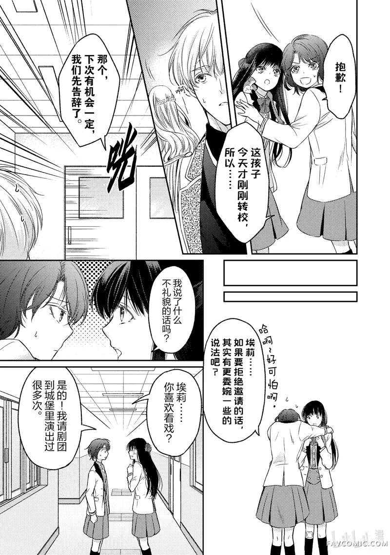 埃蕾诺亚公主想度过自由的青春~异世界穿越享受JK生活~第3话P5