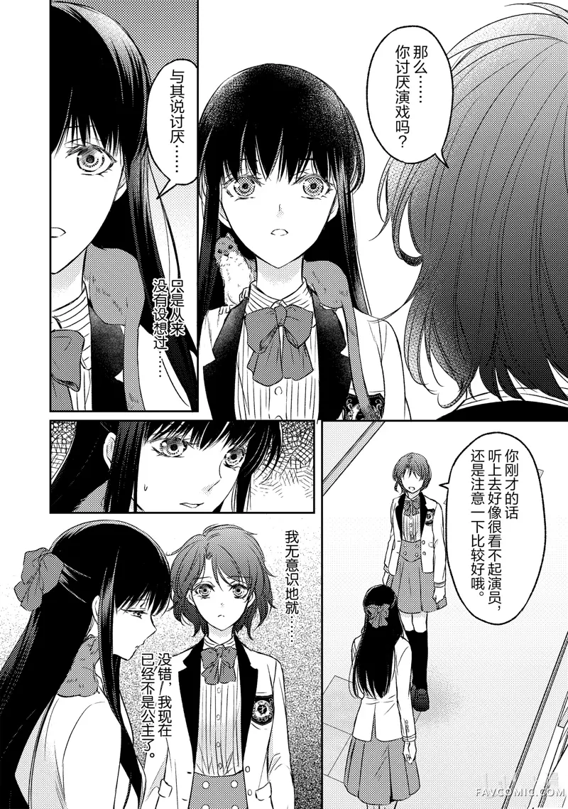 埃蕾诺亚公主想度过自由的青春~异世界穿越享受JK生活~第3话P6