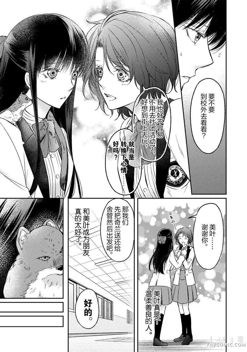 埃蕾诺亚公主想度过自由的青春~异世界穿越享受JK生活~第3话P7