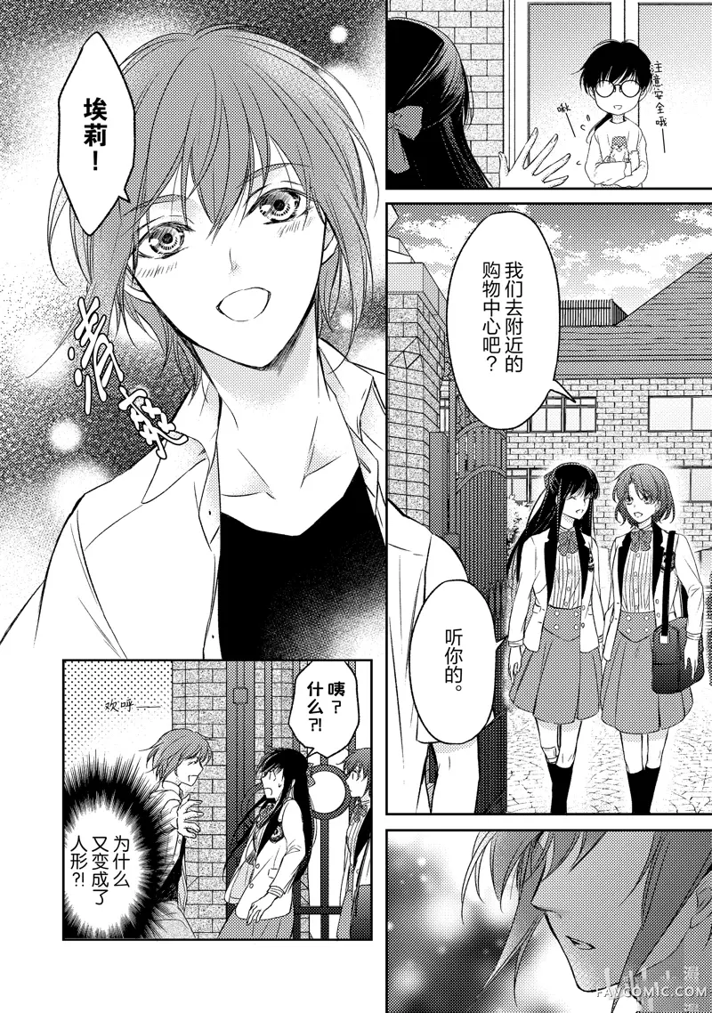 埃蕾诺亚公主想度过自由的青春~异世界穿越享受JK生活~第3话P8