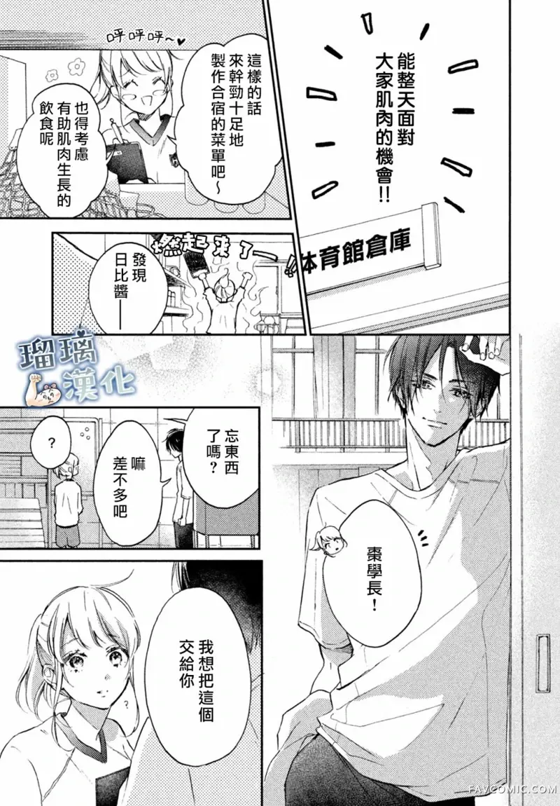 被枣学长奴役的日子第02话P10