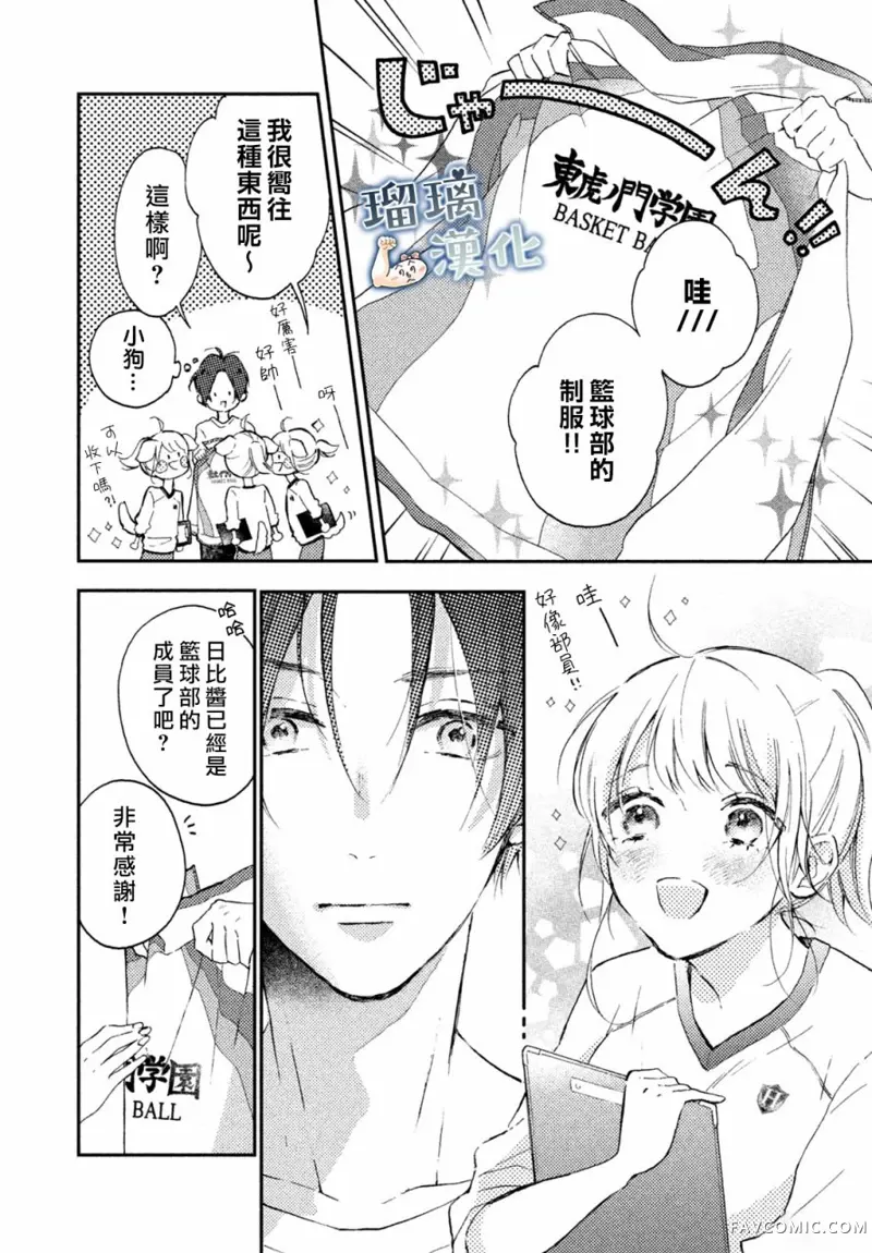 被枣学长奴役的日子第02话P11