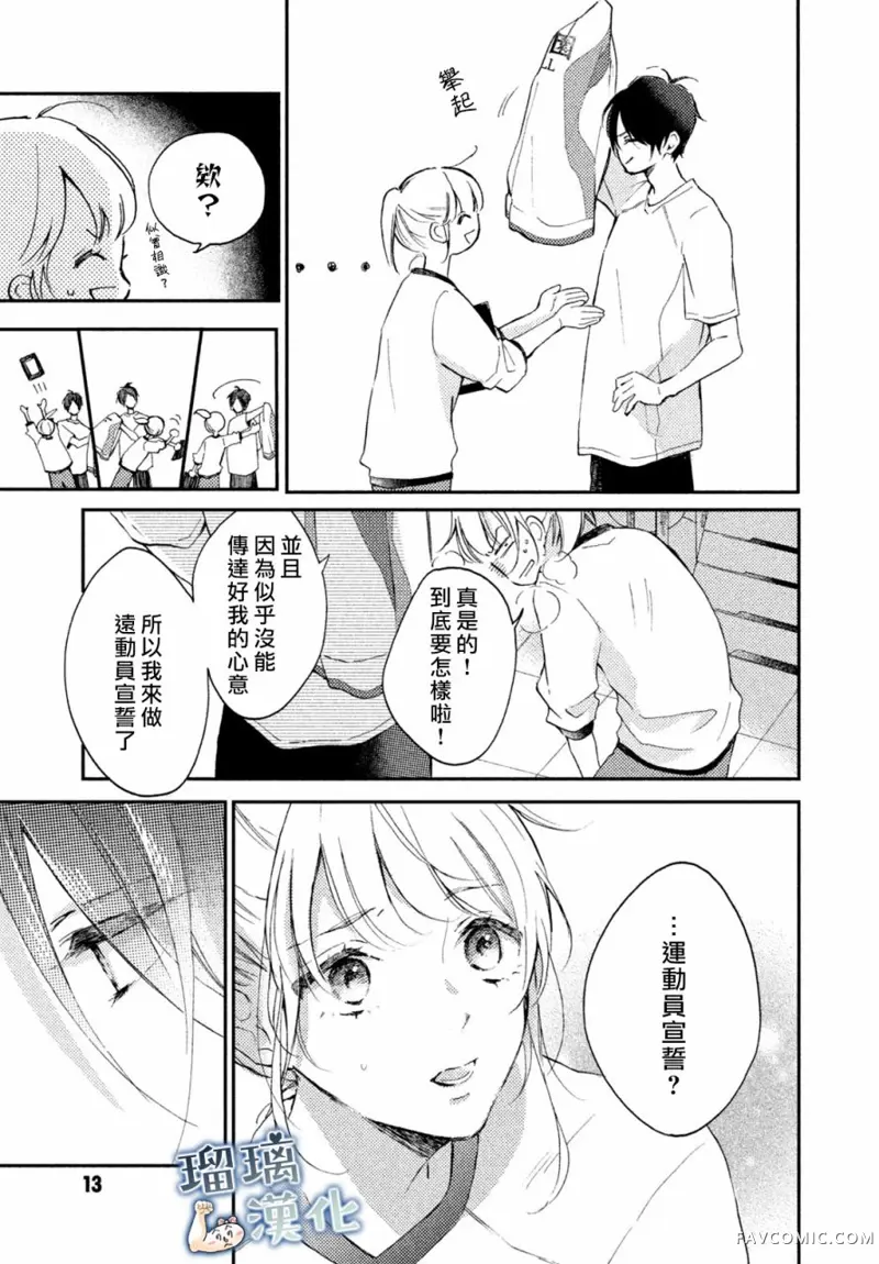 被枣学长奴役的日子第02话P12