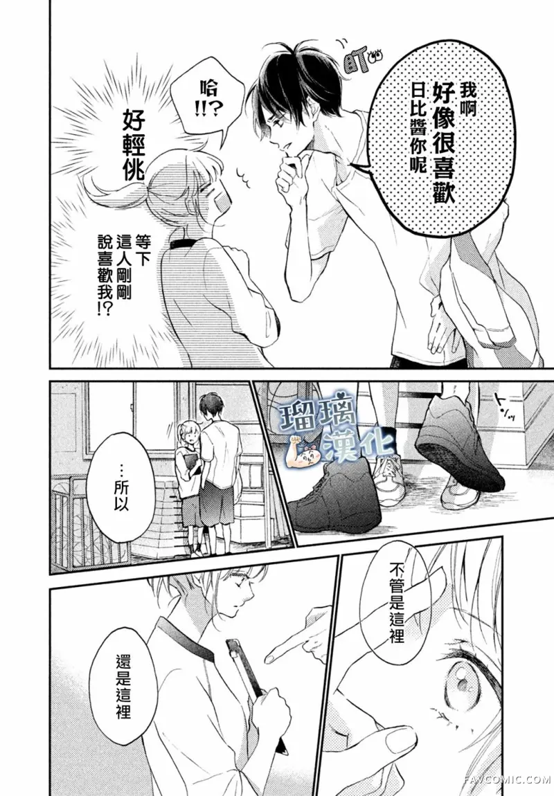 被枣学长奴役的日子第02话P13