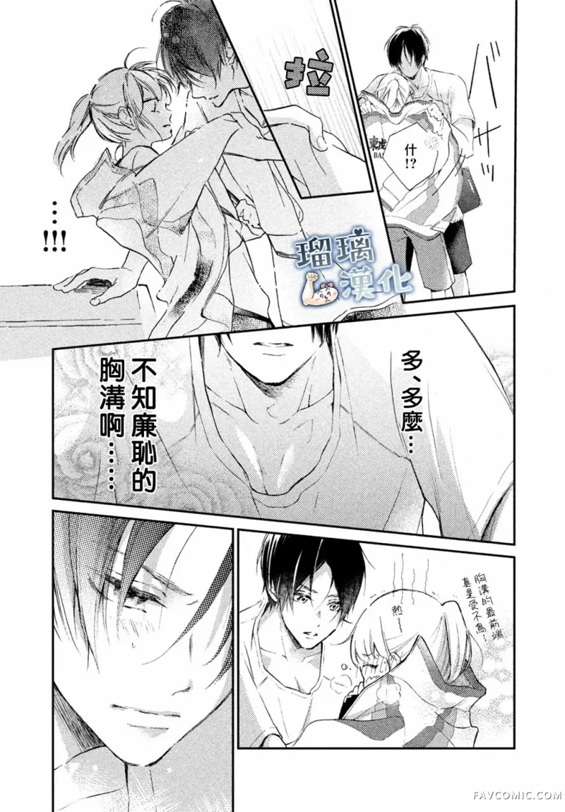 被枣学长奴役的日子第02话P14