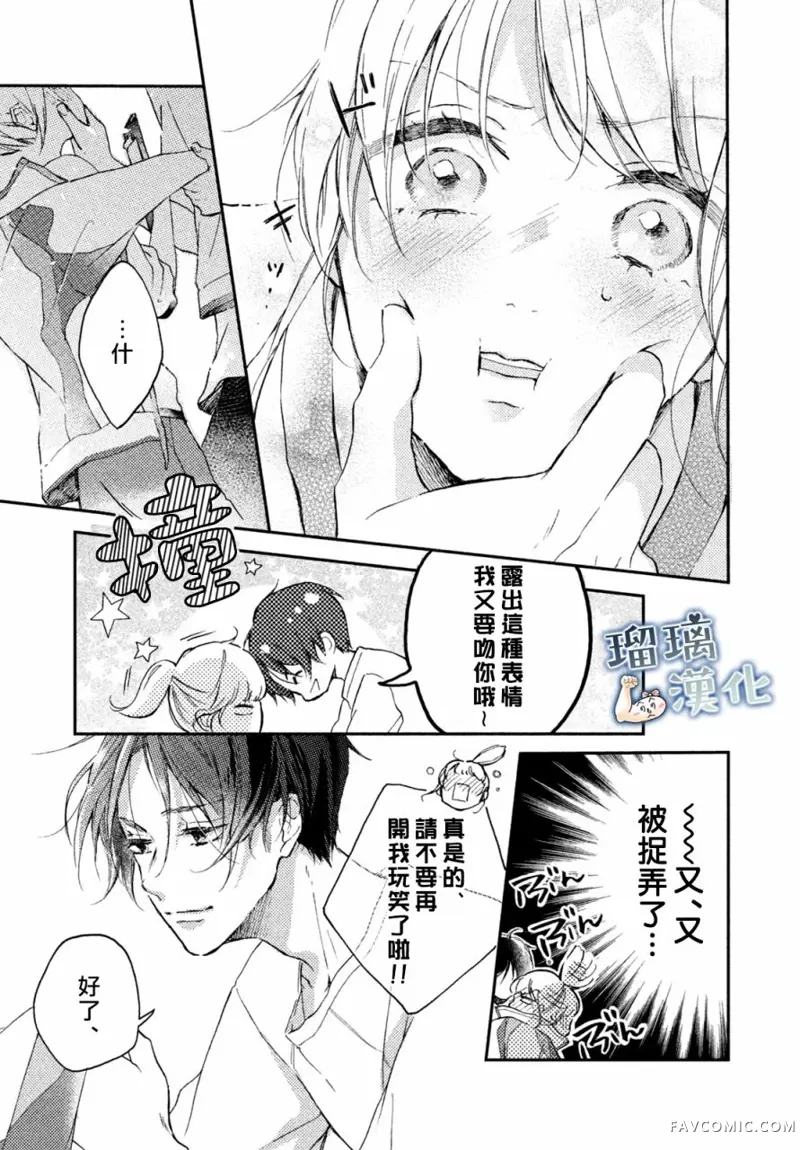 被枣学长奴役的日子第02话P16