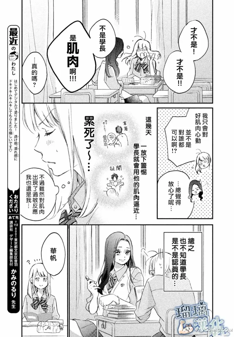 被枣学长奴役的日子第02话P18