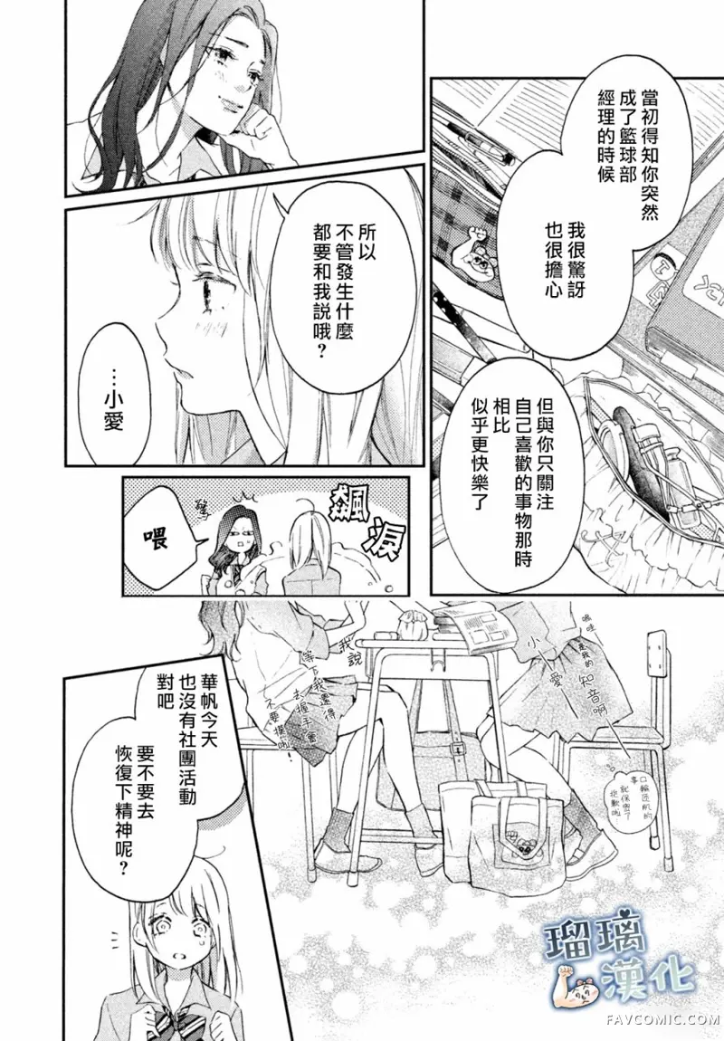 被枣学长奴役的日子第02话P19