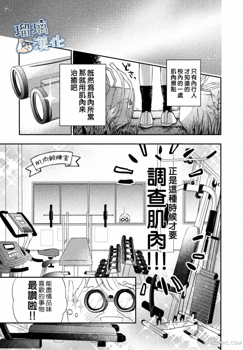 被枣学长奴役的日子第02话P20