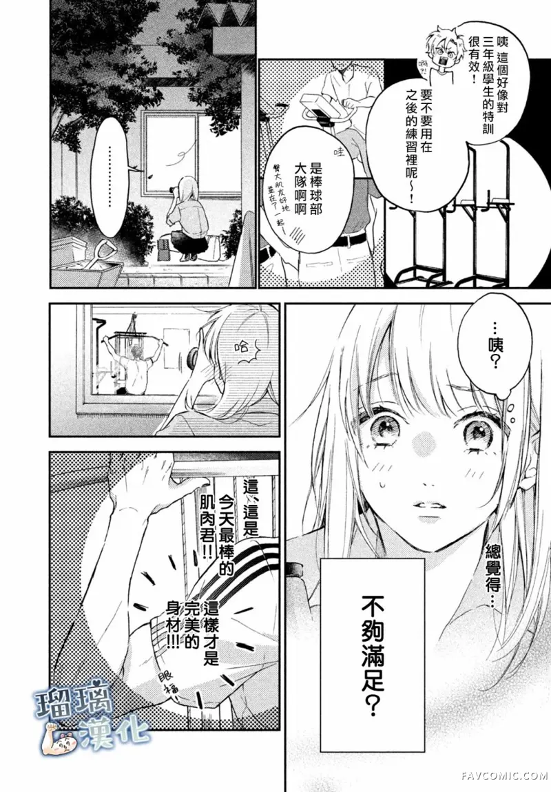 被枣学长奴役的日子第02话P21