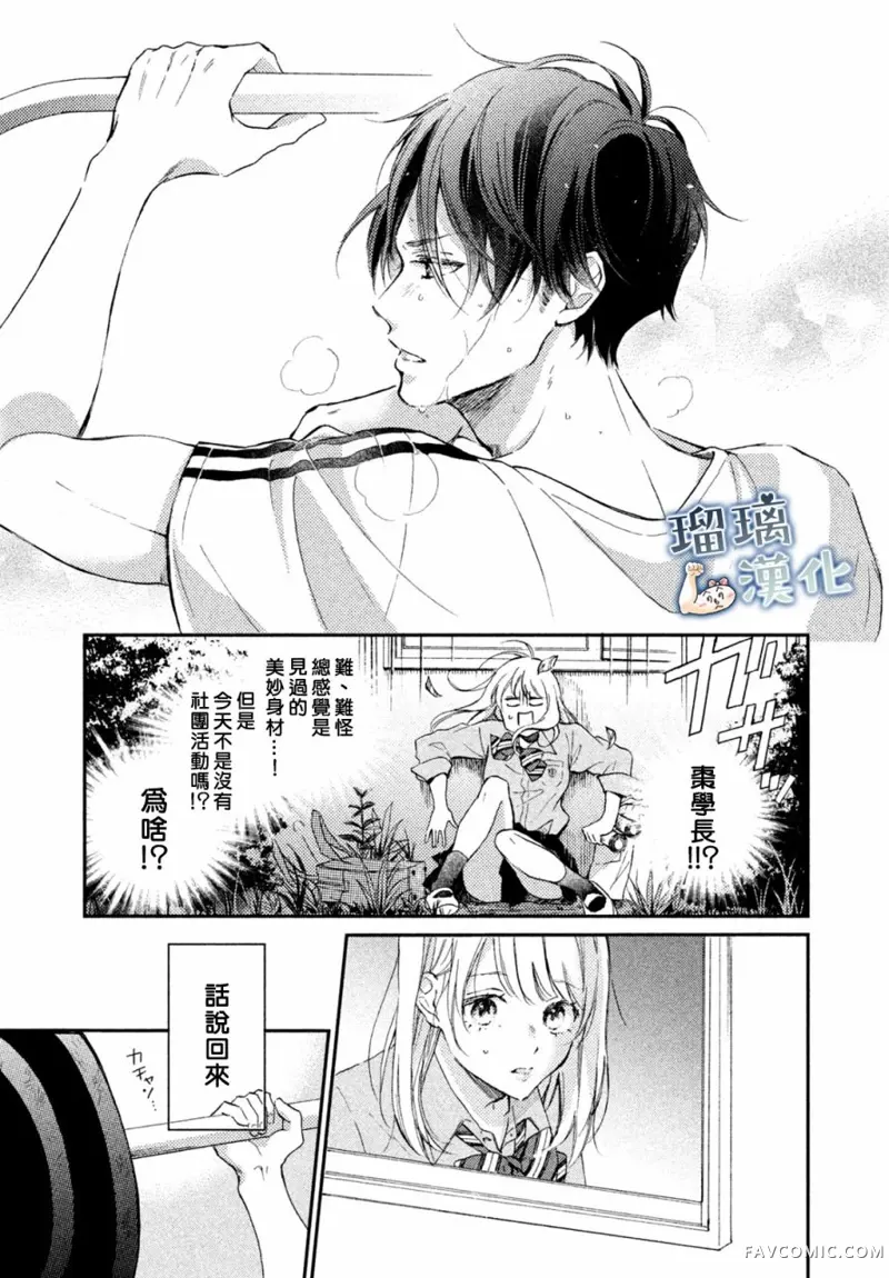 被枣学长奴役的日子第02话P22