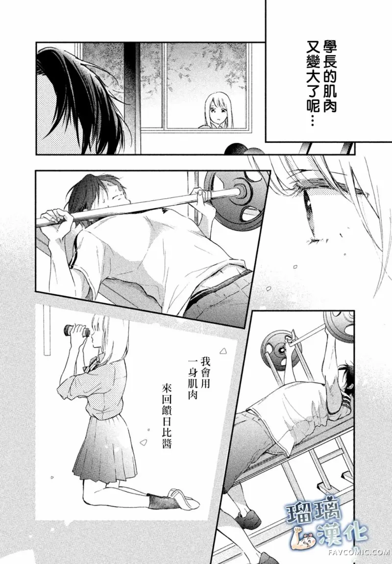 被枣学长奴役的日子第02话P23