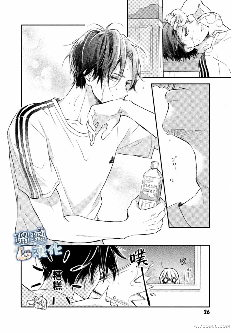 被枣学长奴役的日子第02话P25