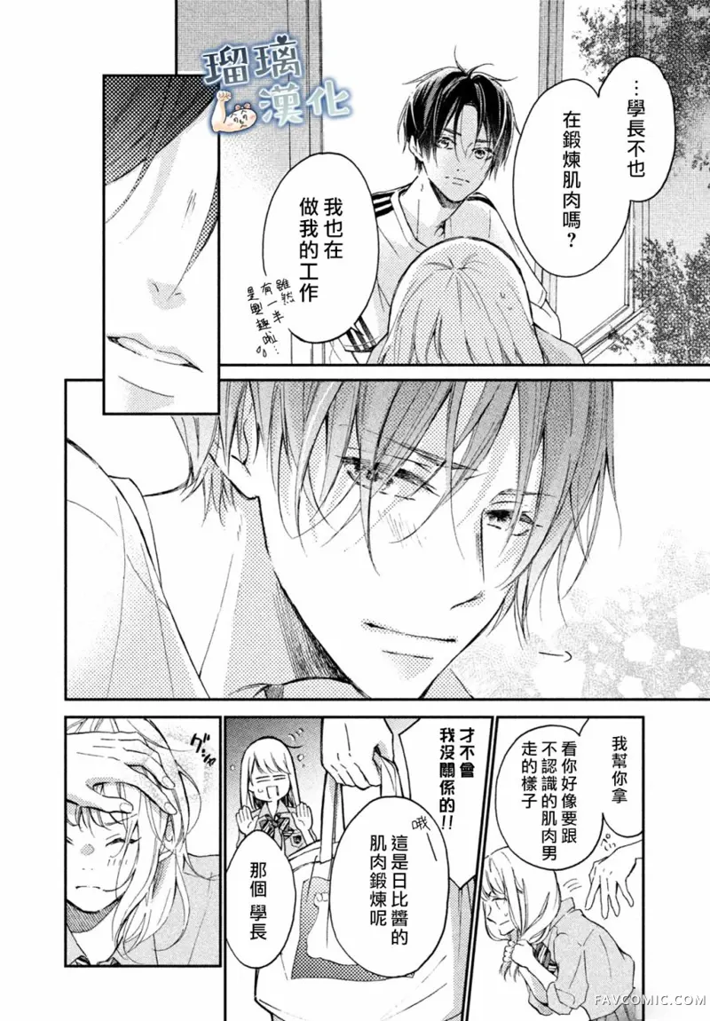 被枣学长奴役的日子第02话P27