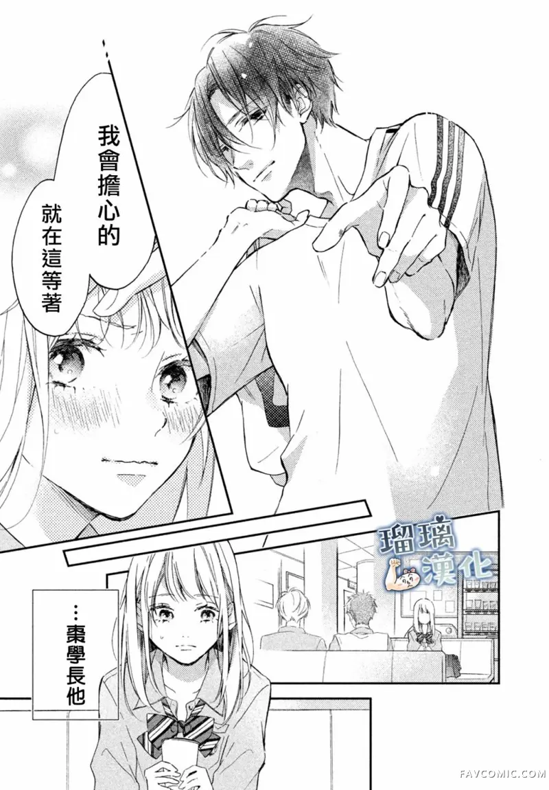 被枣学长奴役的日子第02话P28