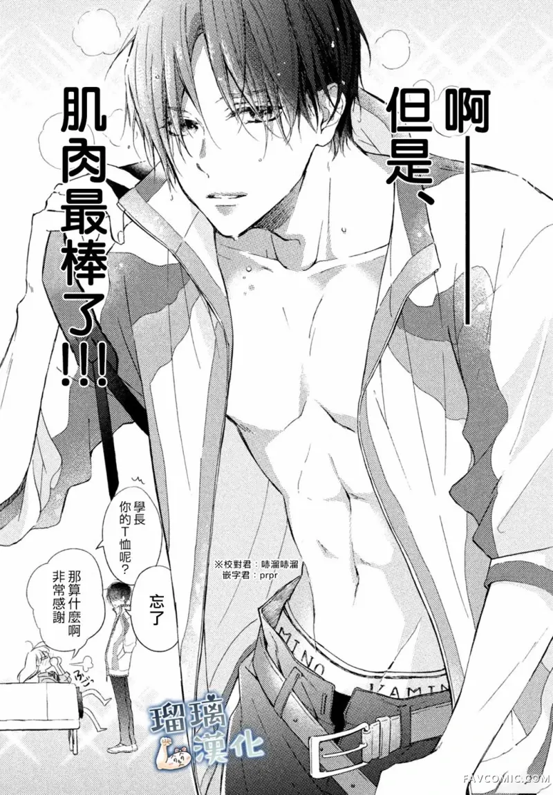 被枣学长奴役的日子第02话P30