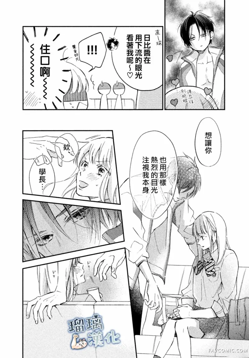 被枣学长奴役的日子第02话P31