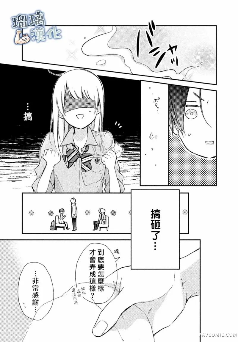 被枣学长奴役的日子第02话P32