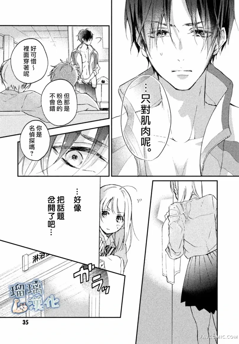 被枣学长奴役的日子第02话P34