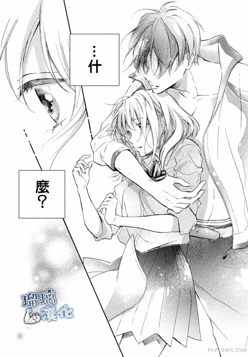 被枣学长奴役的日子第02话P35