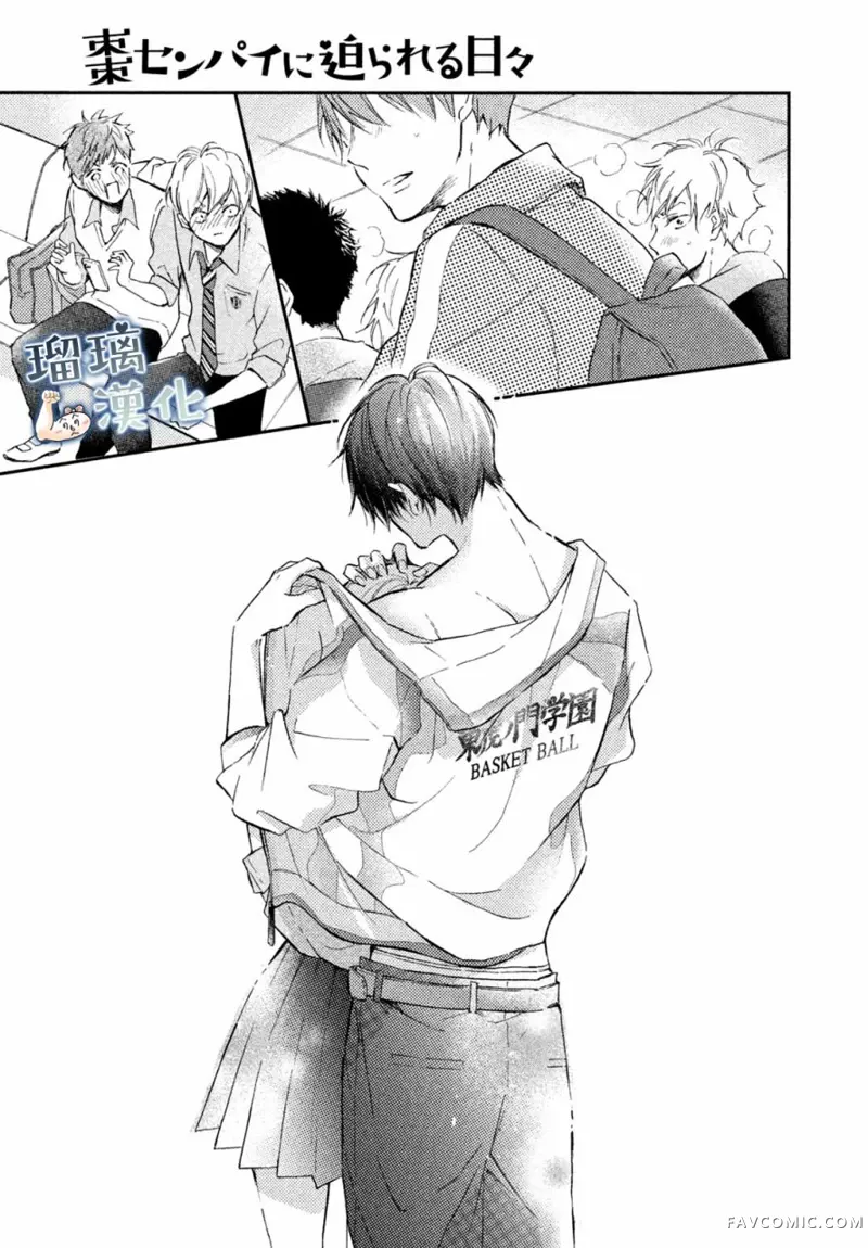 被枣学长奴役的日子第02话P36