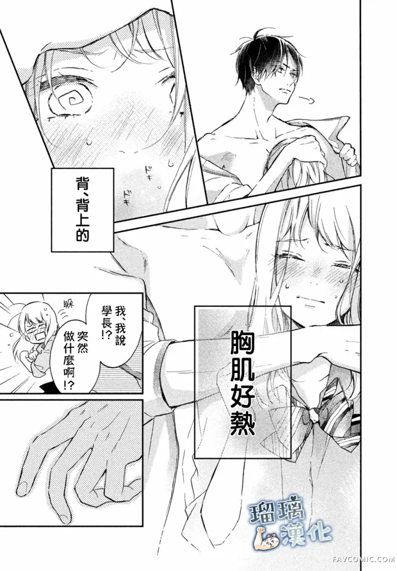 被枣学长奴役的日子第02话P38