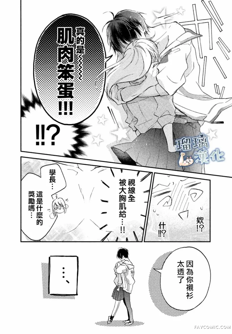 被枣学长奴役的日子第02话P39