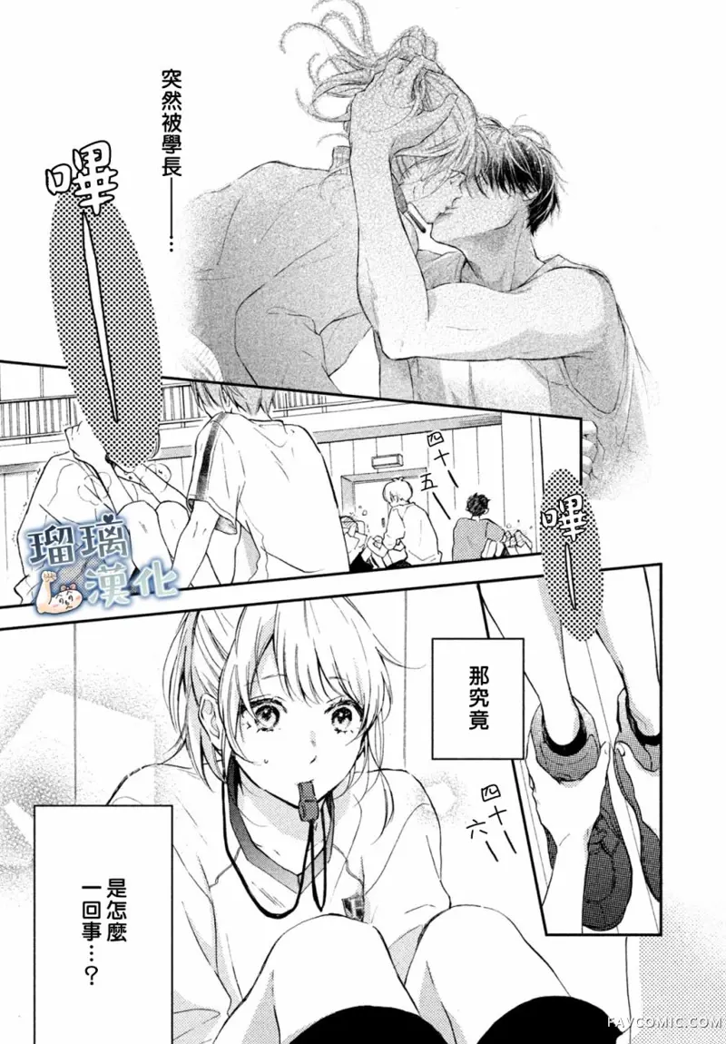 被枣学长奴役的日子第02话P4