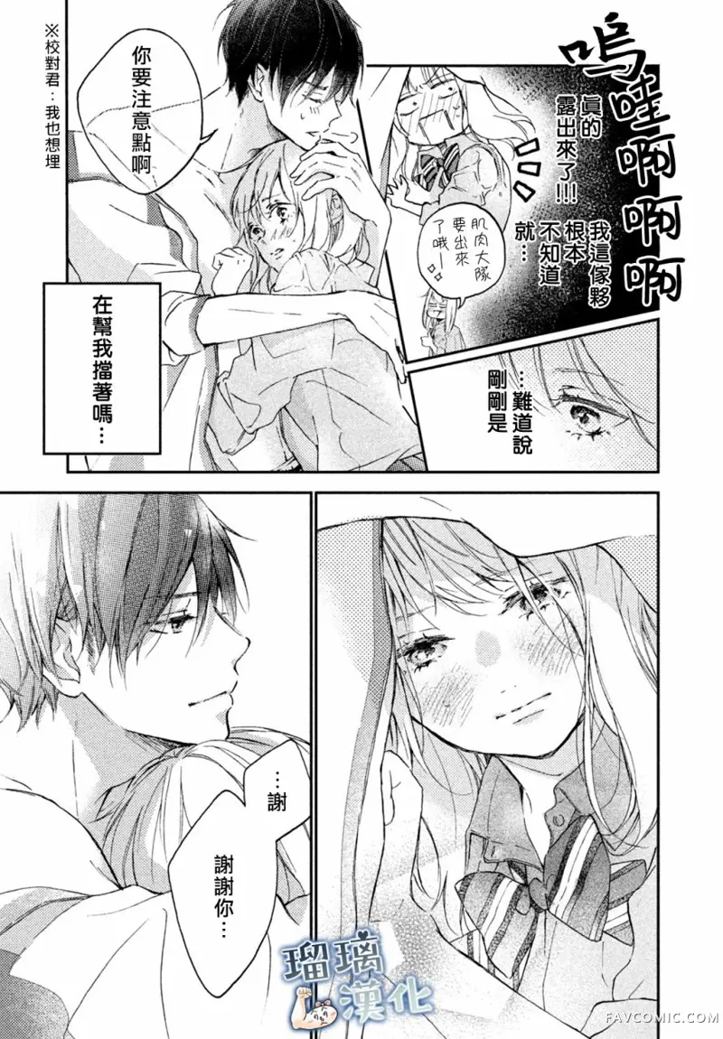 被枣学长奴役的日子第02话P40