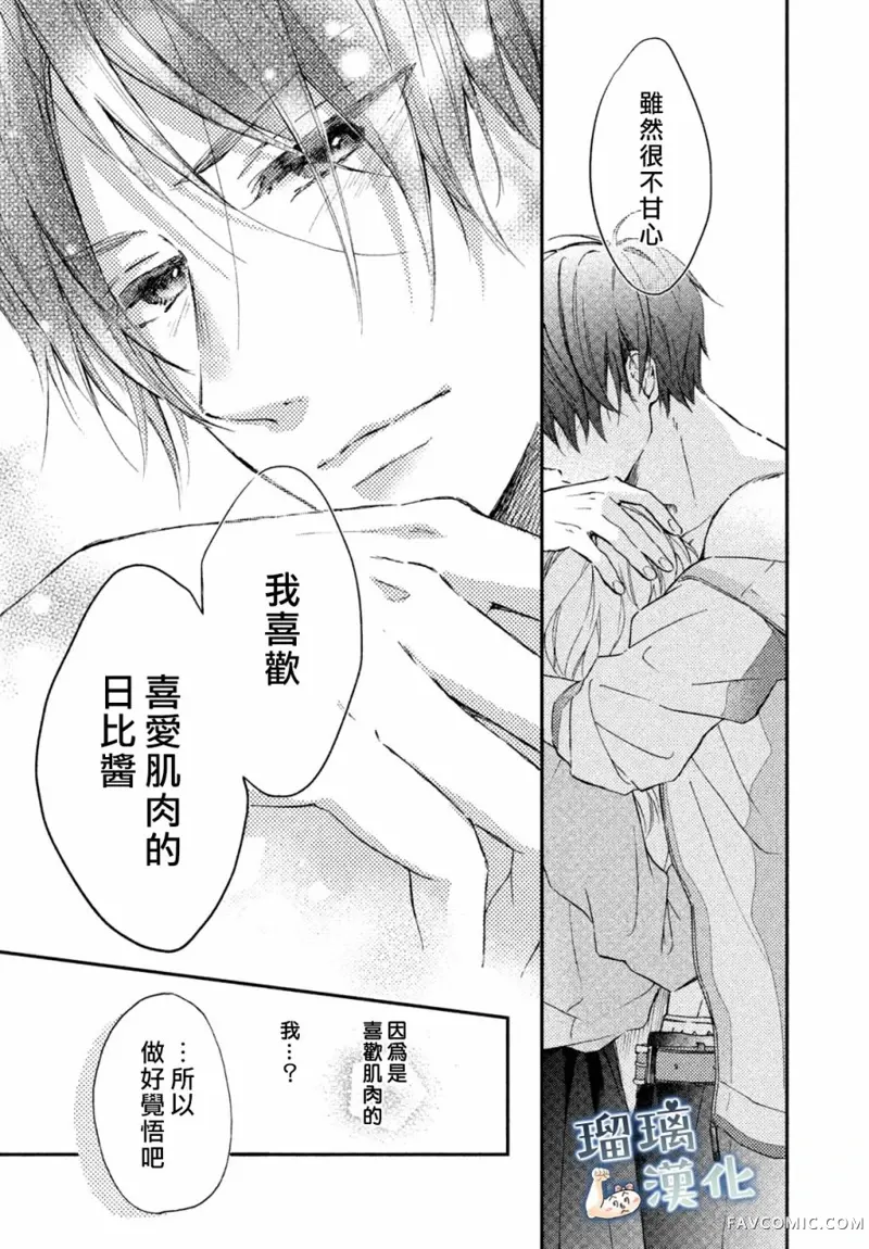 被枣学长奴役的日子第02话P42