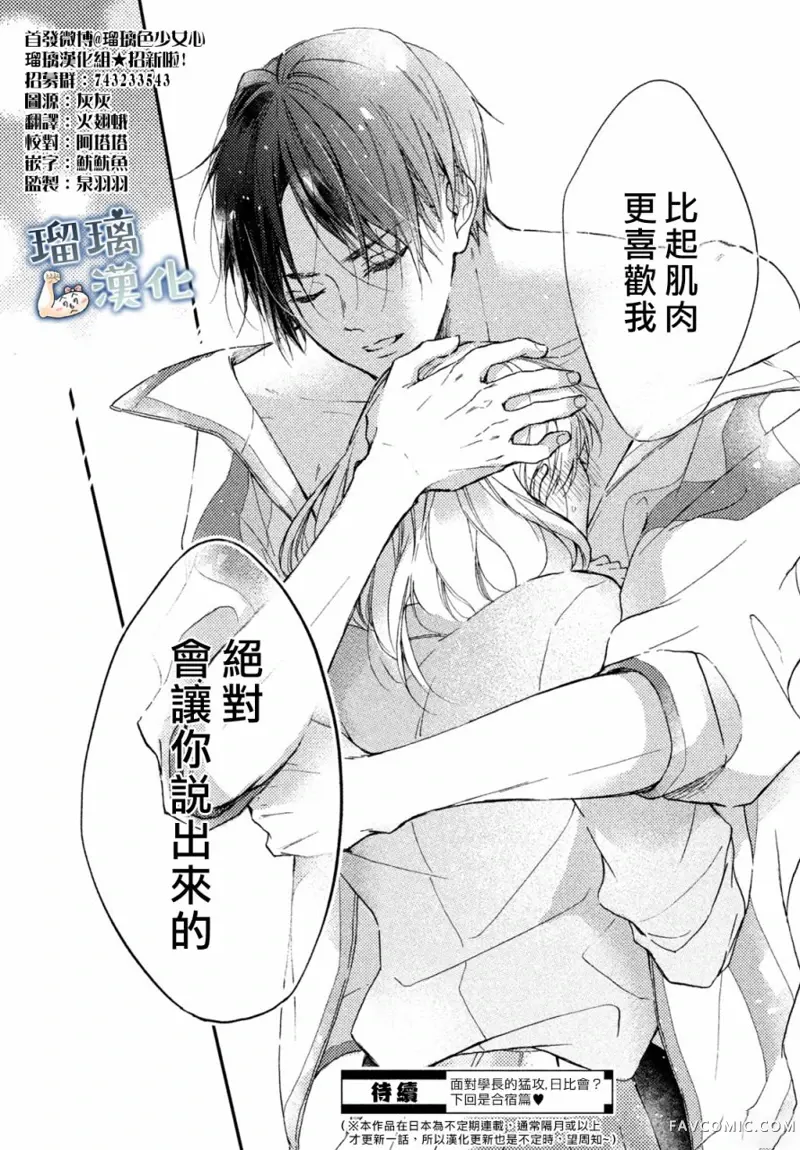 被枣学长奴役的日子第02话P43