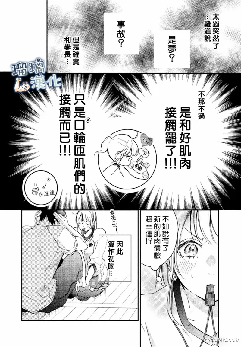 被枣学长奴役的日子第02话P5